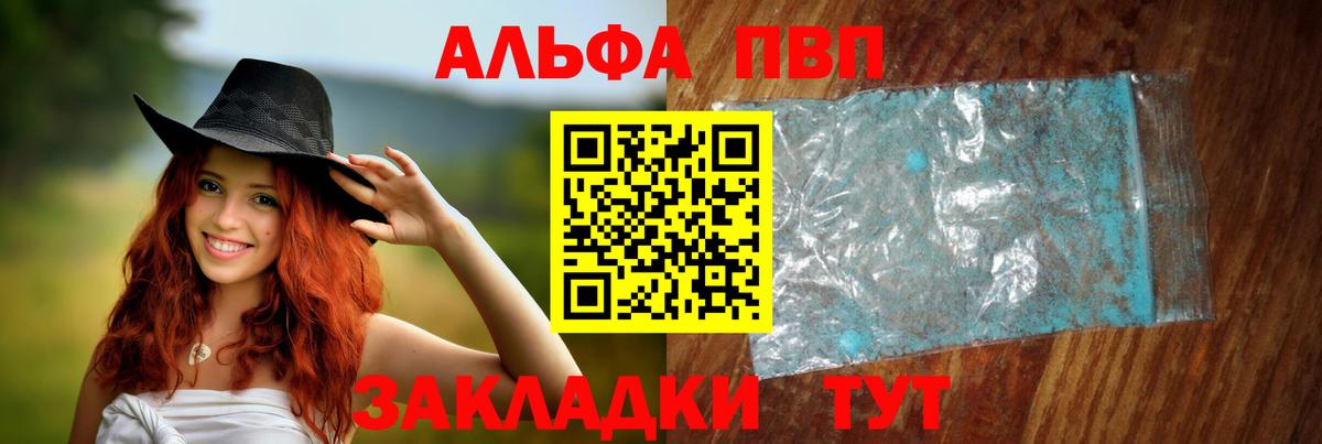 Альфа ПВП VHQ  A-PVP СК  А ПВП СК  Магадан  Вход с VPN 