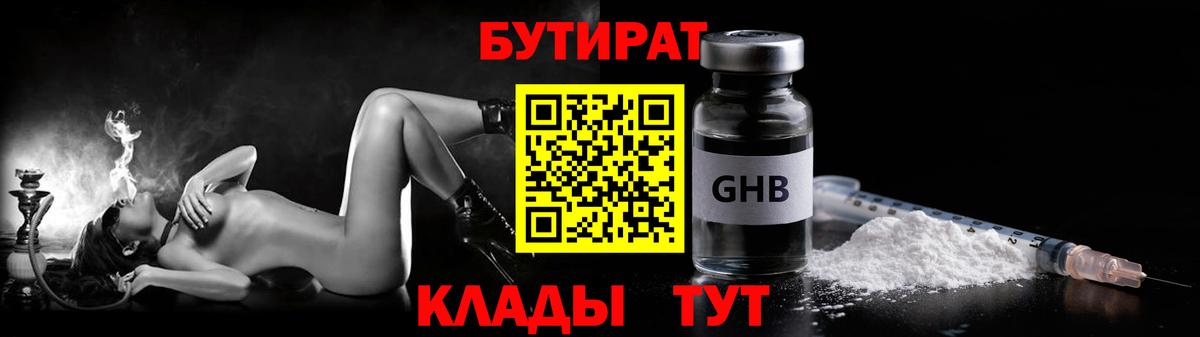 Магадан  БУТИРАТ вода  Бутират  Вход с VPN 
