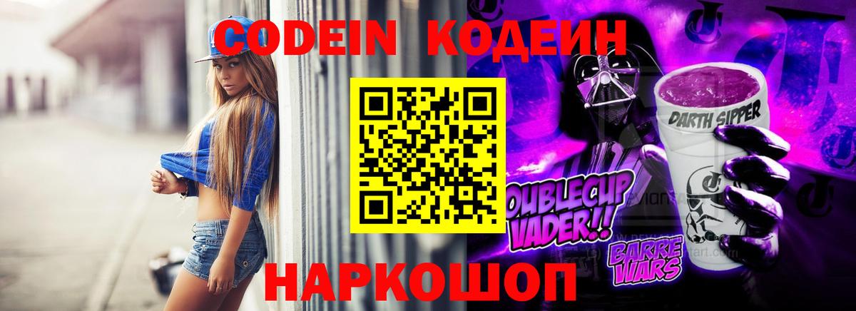 Кодеин напиток Lean (лин) Магадан