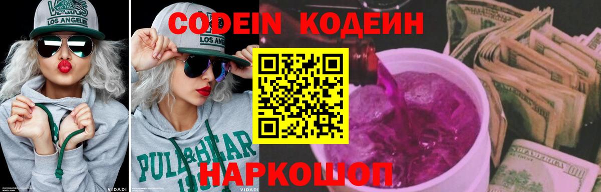 Codein Purple Drank  Вход с VPN  Магадан 