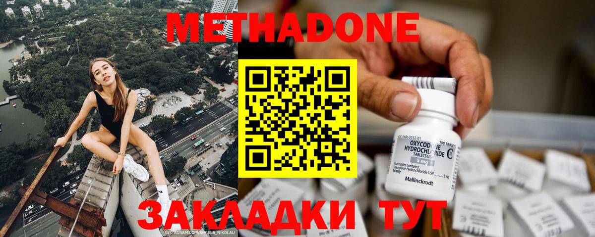 Метадон мёд  Вход с VPN  Магадан 