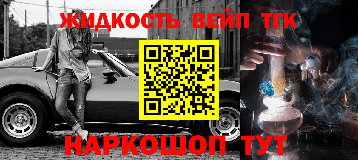 Магадан  ТГК гашишное масло  Вход с VPN  ТГК вейп 